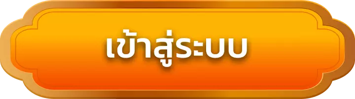 เข้าสู่ระบบ zolo99