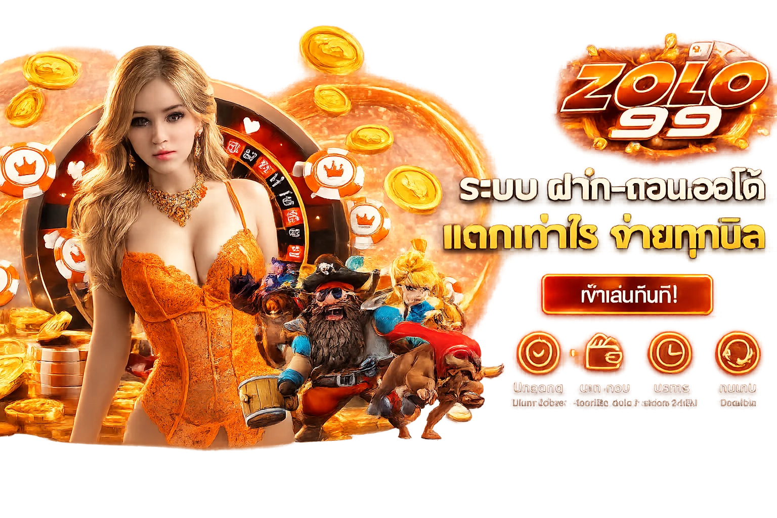 โปรโมชั่นแนะนำ zolo99